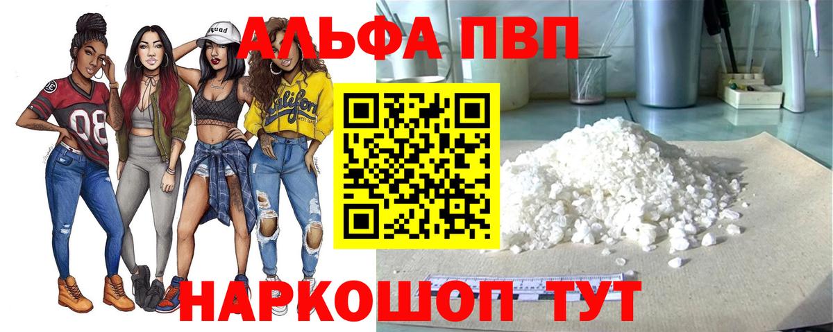 А ПВП кристаллы  Вход с VPN  Alfa_PVP кристаллы  Alfa_PVP VHQ  Alpha PVP  Рязань 