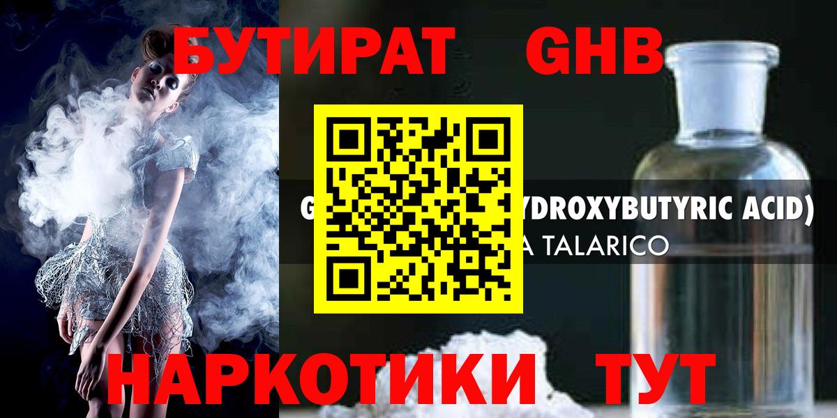 Бутират BDO Рязань