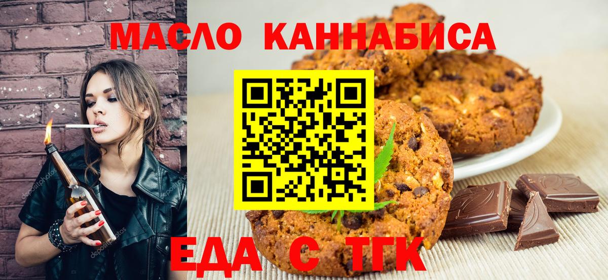 Печенье с ТГК конопля  Вход с VPN  Рязань 
