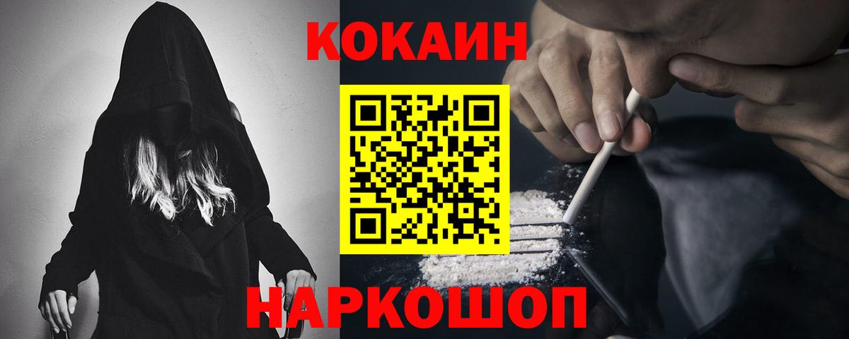 Кокаин Fish Scale  Вход с VPN  Cocaine Columbia  Cocaine  Рязань 