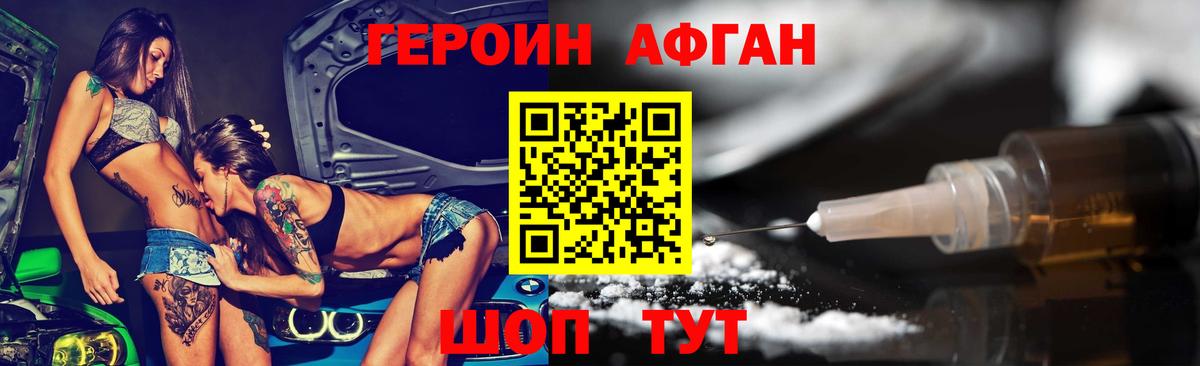 ГЕРОИН Афган Рязань