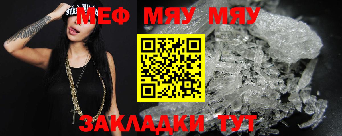 Меф мяу мяу  Вход с VPN  Рязань  МЕФ  Меф мяу мяу 