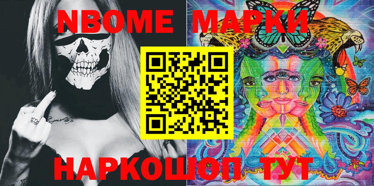 Марки N-bome 1500мкг  Вход с VPN  Наркотические марки  Рязань 